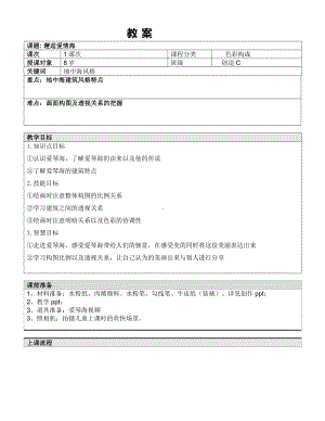 一年级上册美术课外C班教案-邂逅爱情海—教案-全国通用.doc