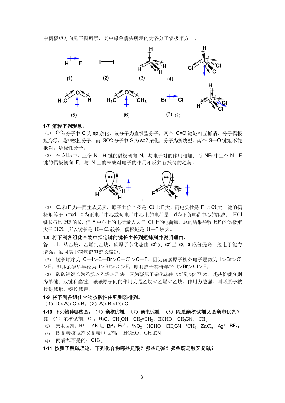 有机化学(高占先)习题答案.docx_第3页