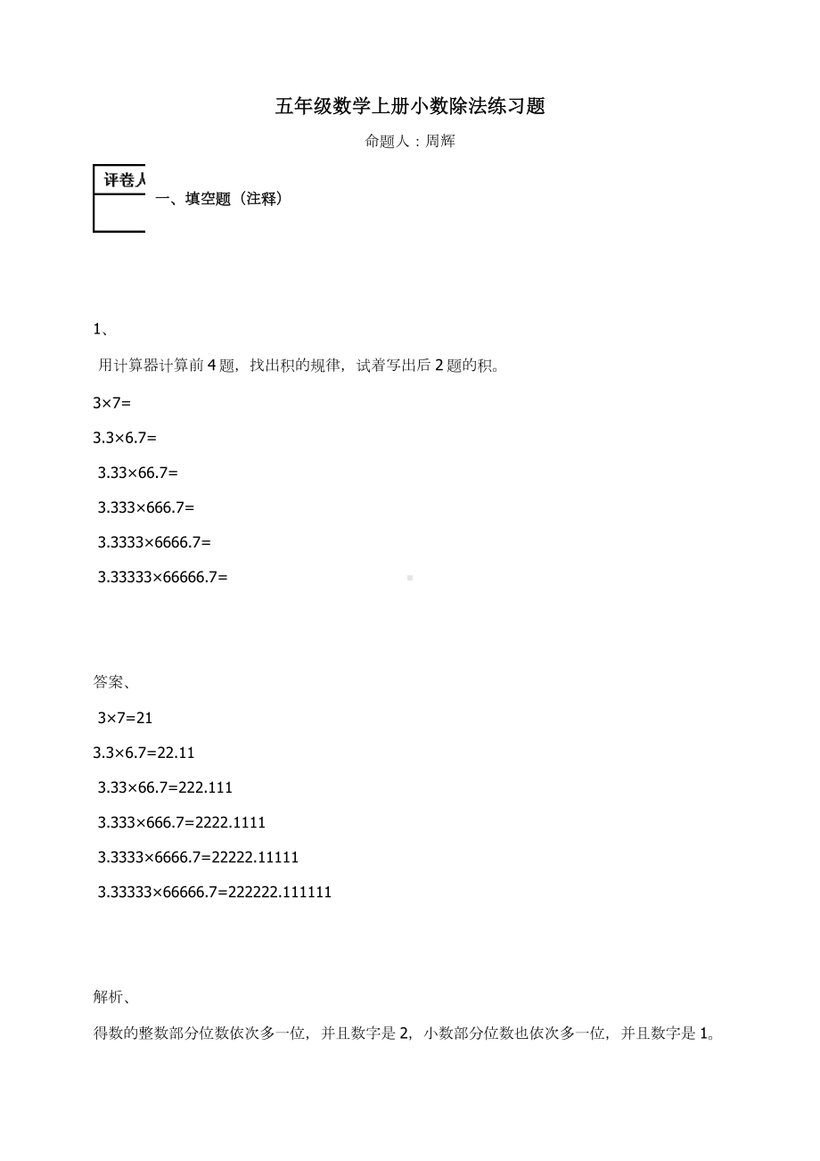 五年级数学上册-小数除法人教新课标 （含答案）.docx_第1页