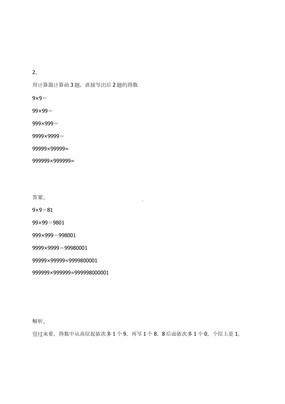 五年级数学上册-小数除法人教新课标 （含答案）.docx_第2页