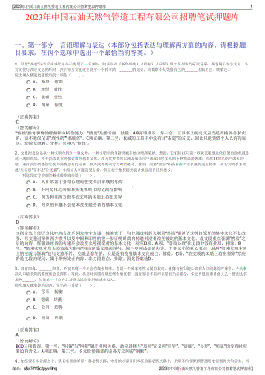 2023年中国石油天然气管道工程有限公司招聘笔试押题库.pdf