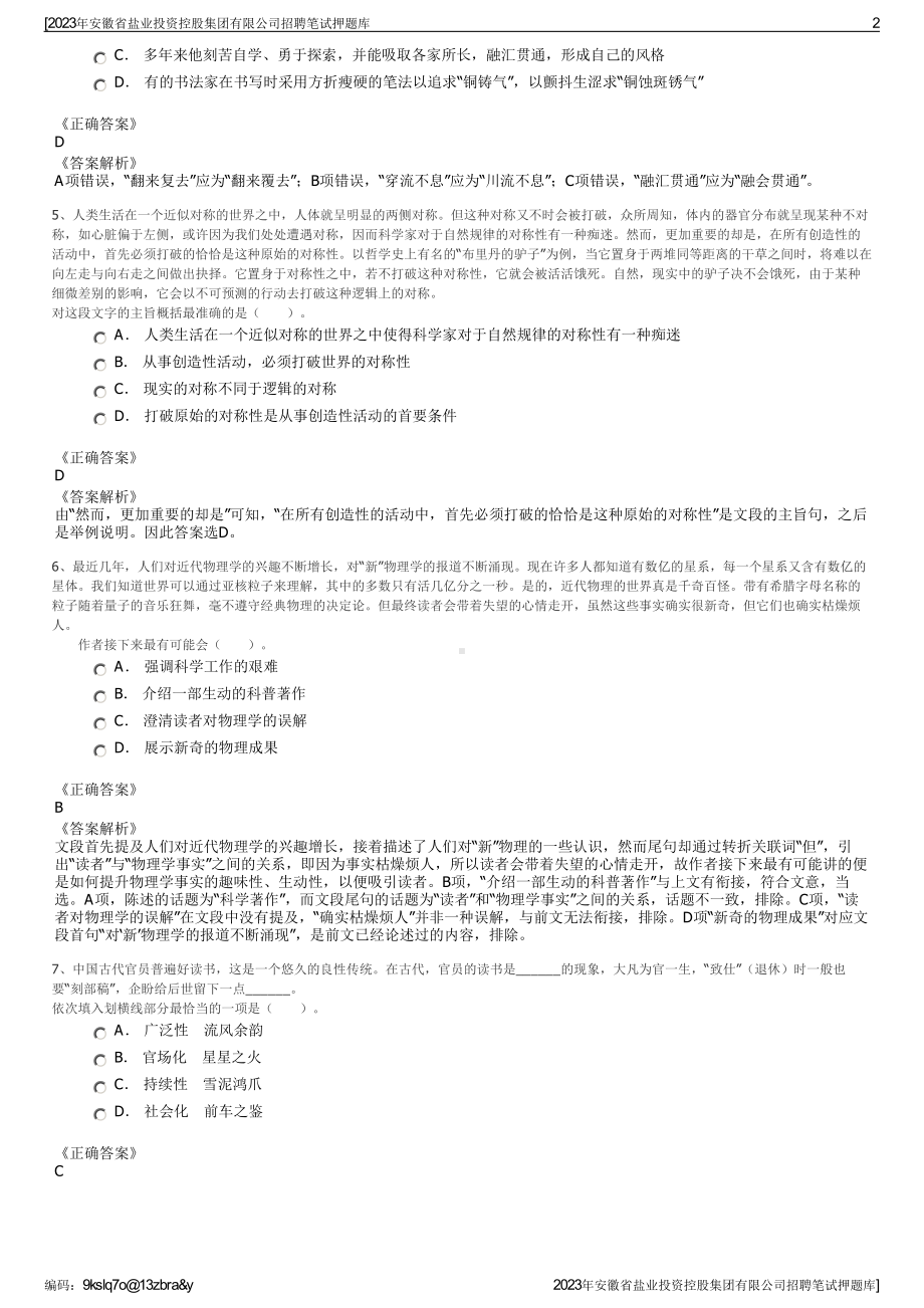 2023年安徽省盐业投资控股集团有限公司招聘笔试押题库.pdf_第2页