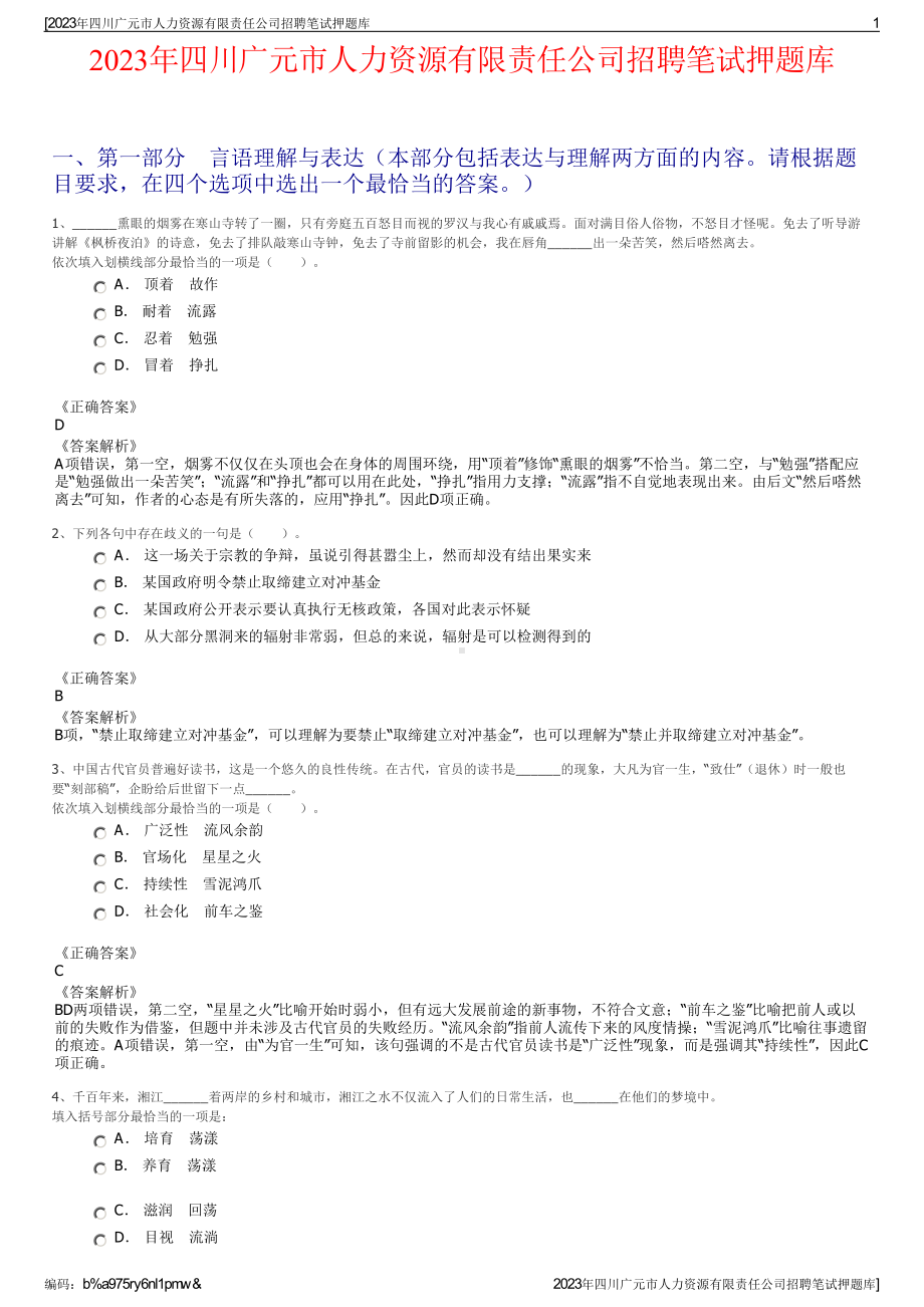 2023年四川广元市人力资源有限责任公司招聘笔试押题库.pdf_第1页