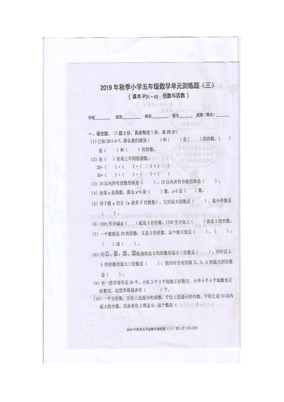 五年级数学上册试题-第三单元测练题 北师大版（图片版无答案）.doc_第1页