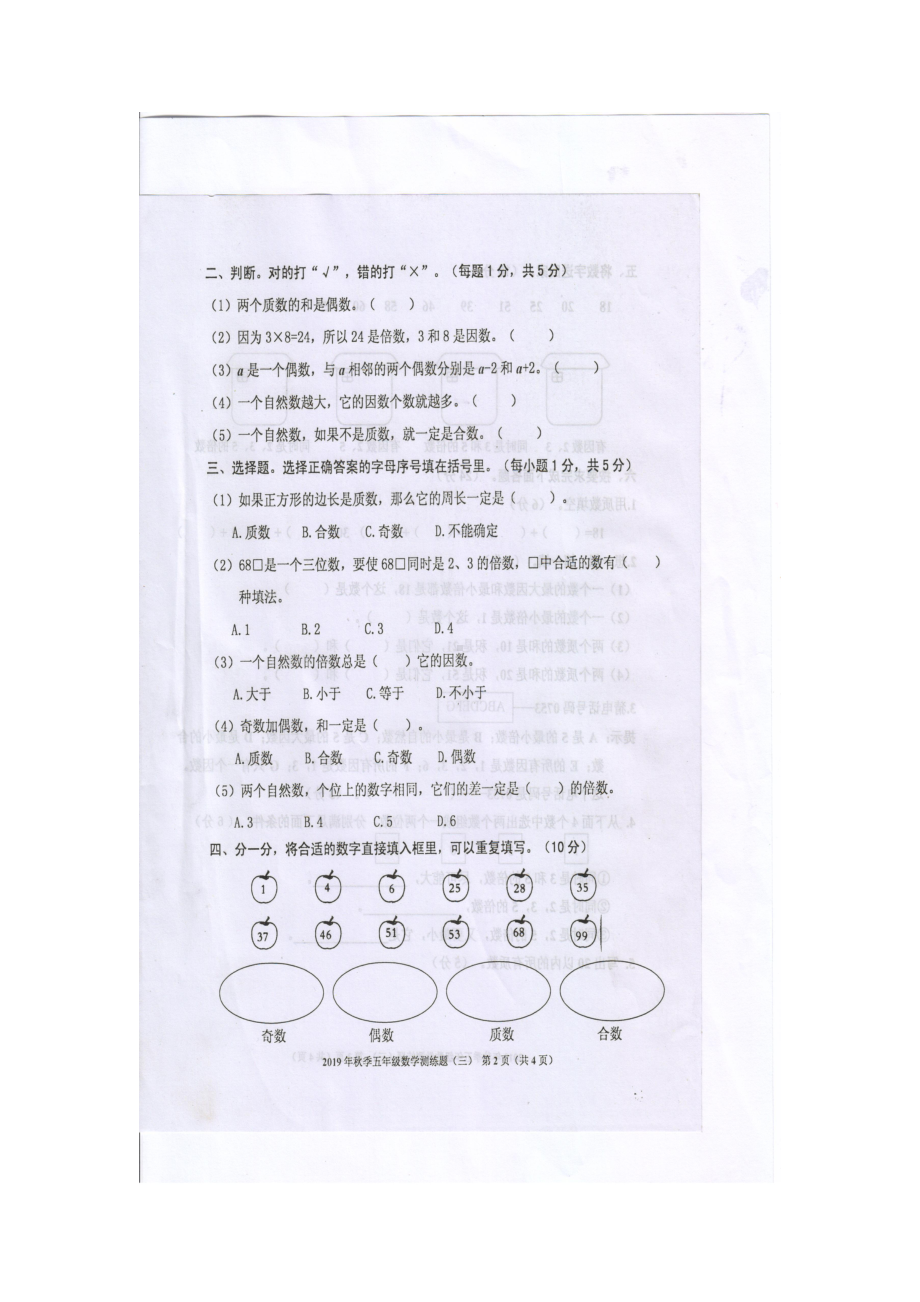 五年级数学上册试题-第三单元测练题 北师大版（图片版无答案）.doc_第2页