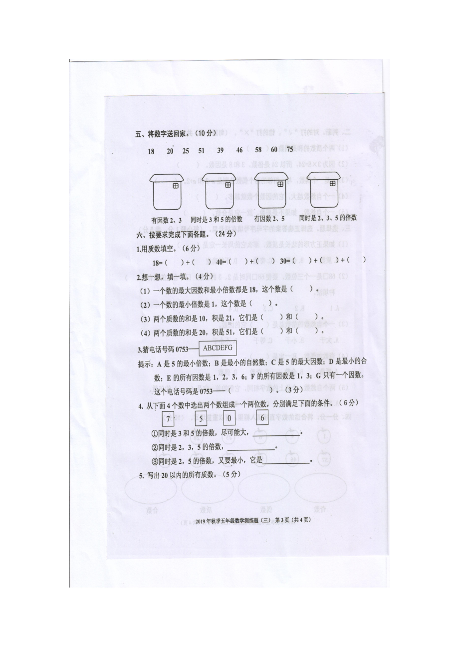 五年级数学上册试题-第三单元测练题 北师大版（图片版无答案）.doc_第3页