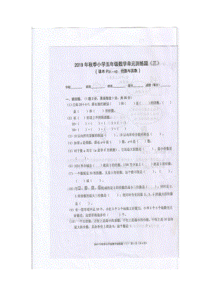 五年级数学上册试题-第三单元测练题 北师大版（图片版无答案）.doc