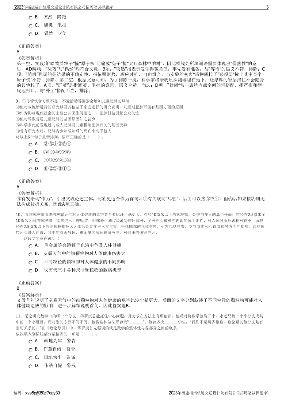 2023年福建福州轨道交通设计院有限公司招聘笔试押题库.pdf_第3页