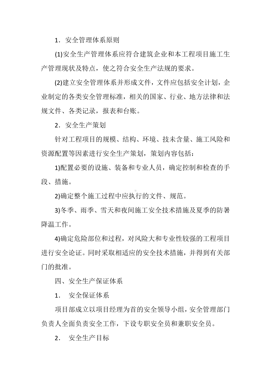 健全施工安全管理的重要性.docx_第2页