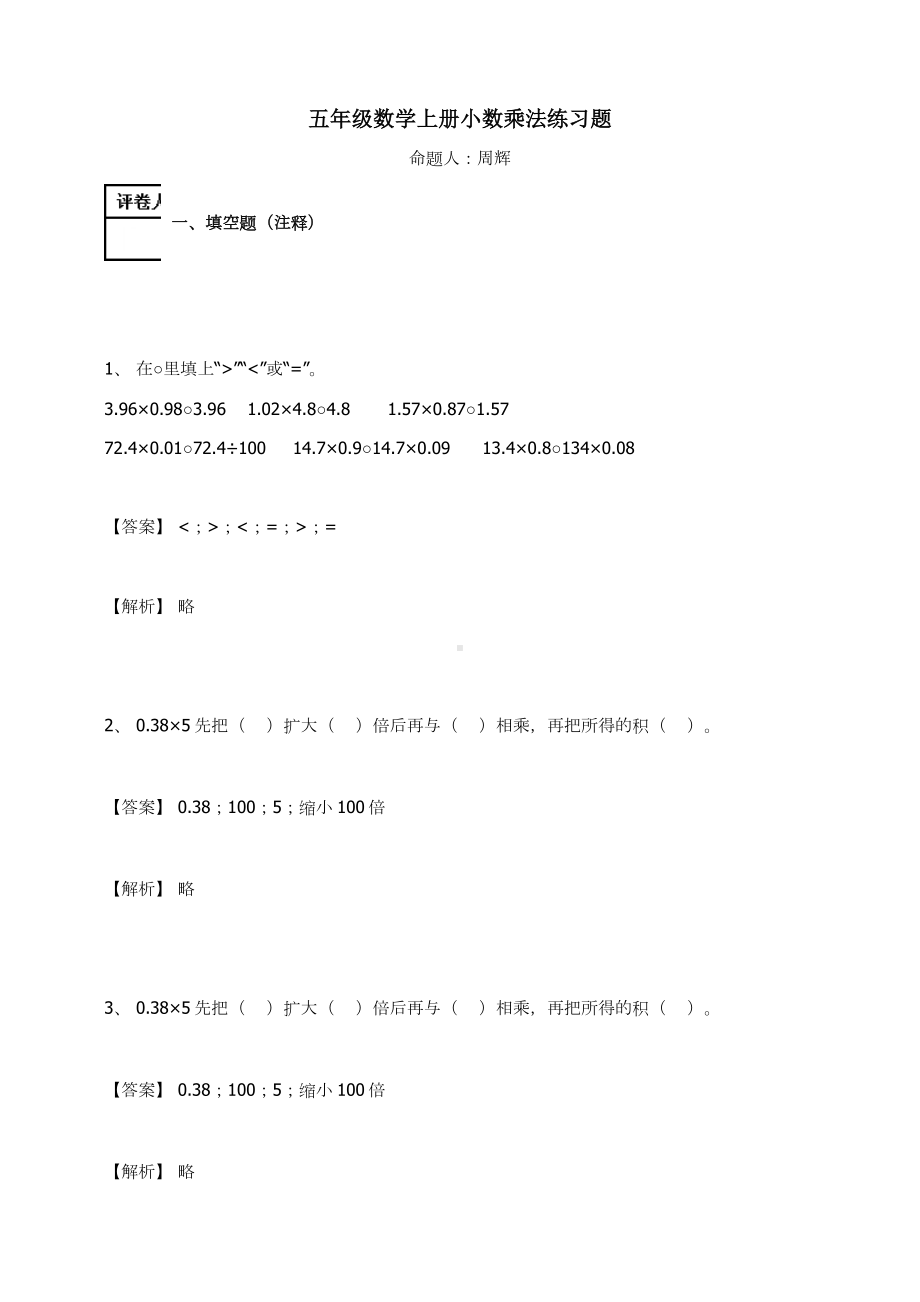 五年级数学上册试题-小数乘法练习题及答案-7-人教新课标.docx_第1页