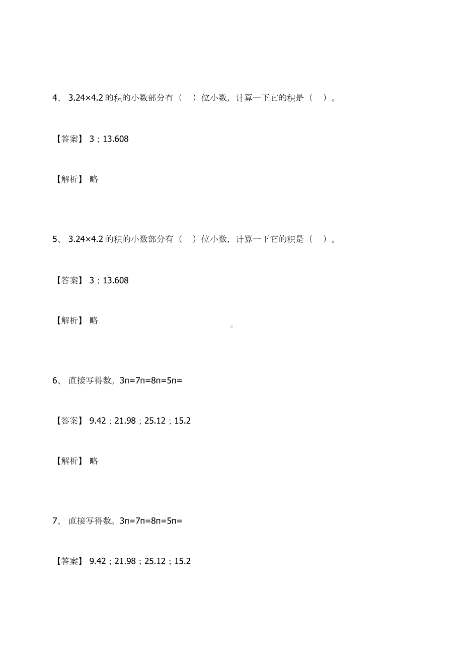 五年级数学上册试题-小数乘法练习题及答案-7-人教新课标.docx_第2页