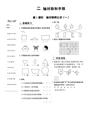 五年级数学上册试题- 第二单元课课练 轴对称图形 北师大版（图片版无答案）.docx