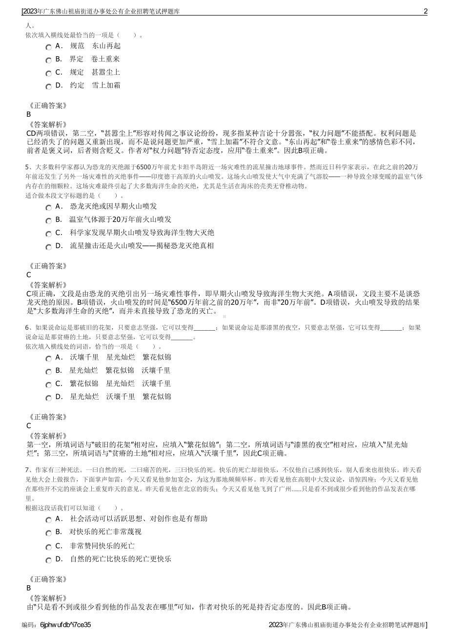 2023年广东佛山祖庙街道办事处公有企业招聘笔试押题库.pdf_第2页