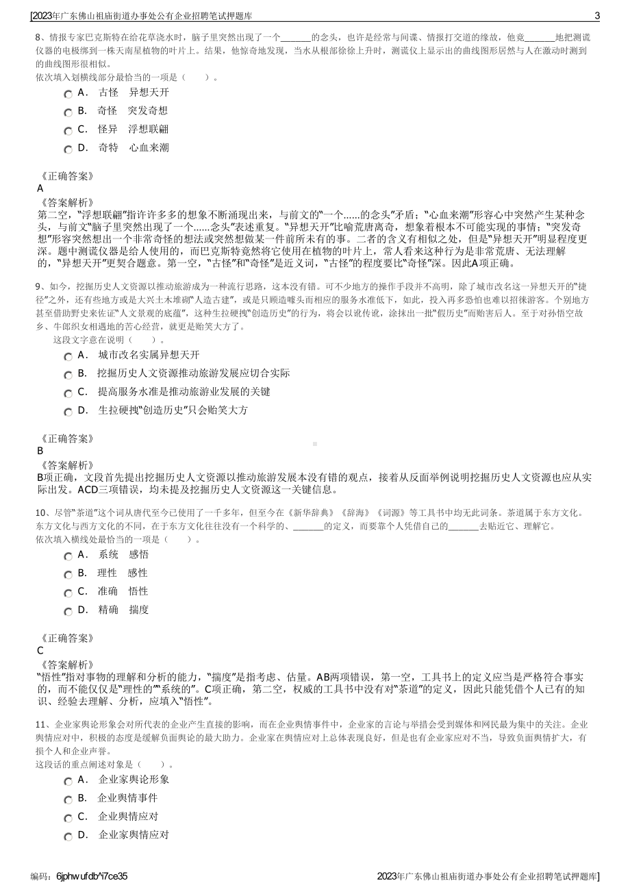 2023年广东佛山祖庙街道办事处公有企业招聘笔试押题库.pdf_第3页