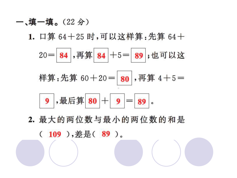 三年级数学上册课件- 第二单元关检测卷 (共17张PPT).pptx_第2页