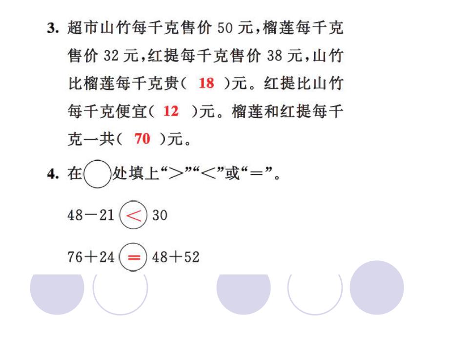 三年级数学上册课件- 第二单元关检测卷 (共17张PPT).pptx_第3页