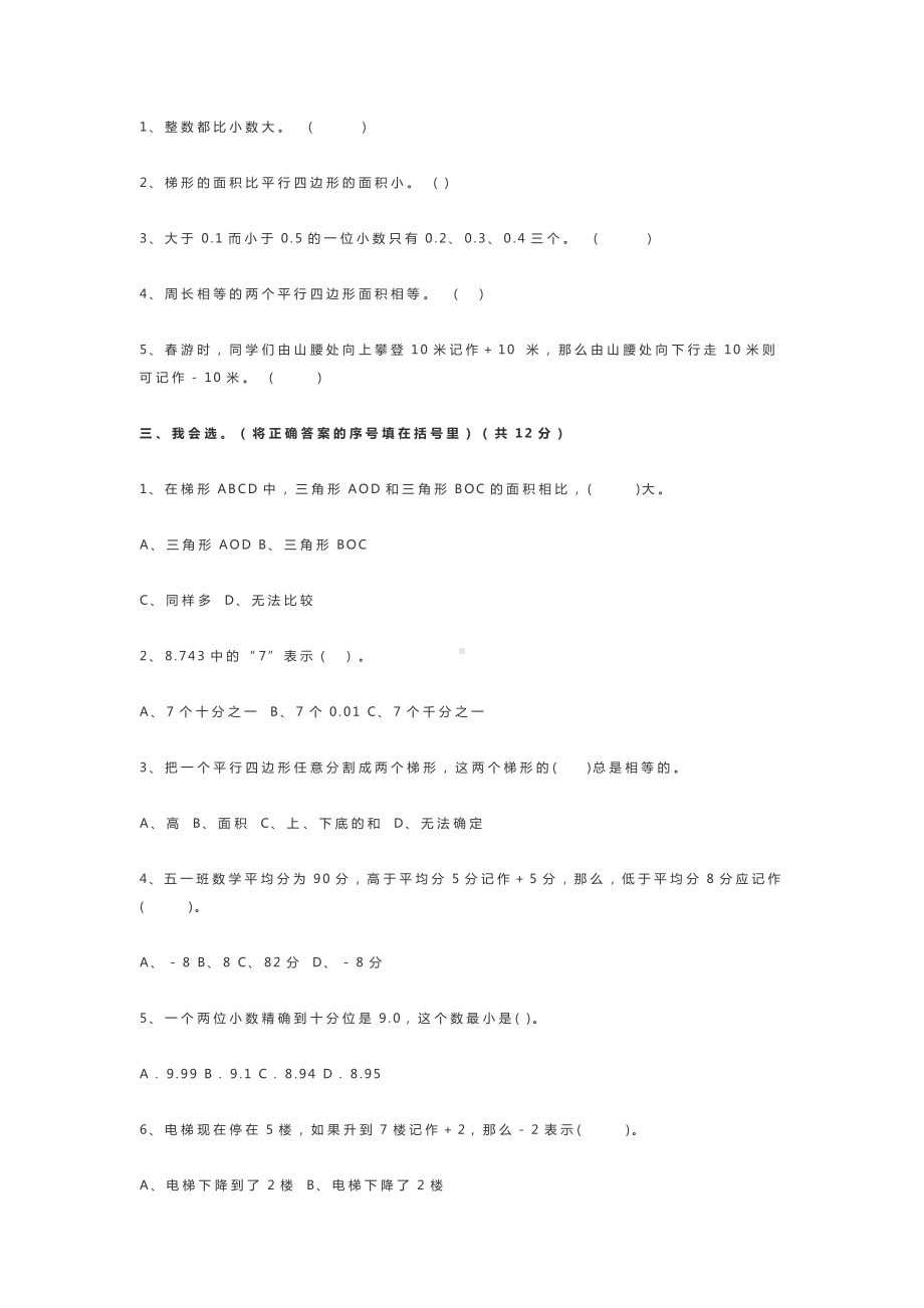 五年级数学上册试题-第一次月考试卷（无答案）苏教版.docx_第2页