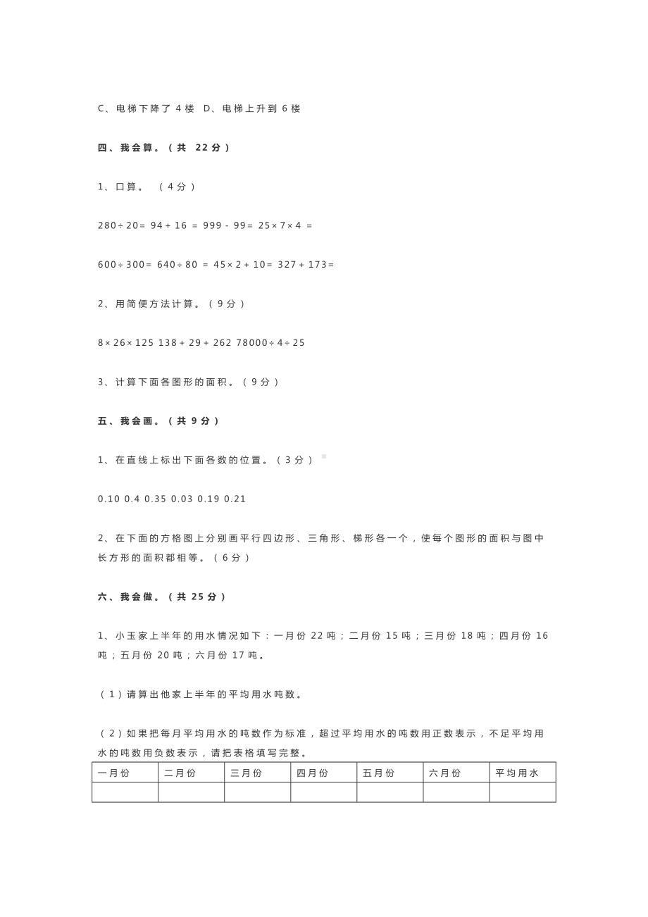 五年级数学上册试题-第一次月考试卷（无答案）苏教版.docx_第3页