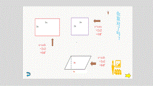 五年级数学上册课件- 6.2 三角形的面积 -人教新课标 （共59张PPT）.pptx