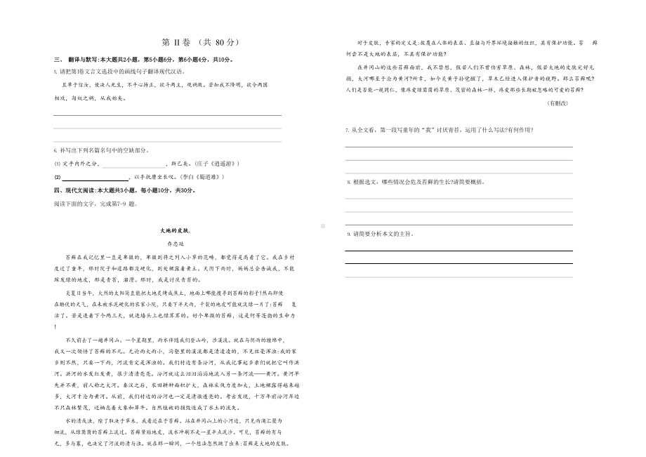 四川省2022年普通高等学校高职教育单独招生文化考试(普高类)语文真题及答案解析.docx_第2页