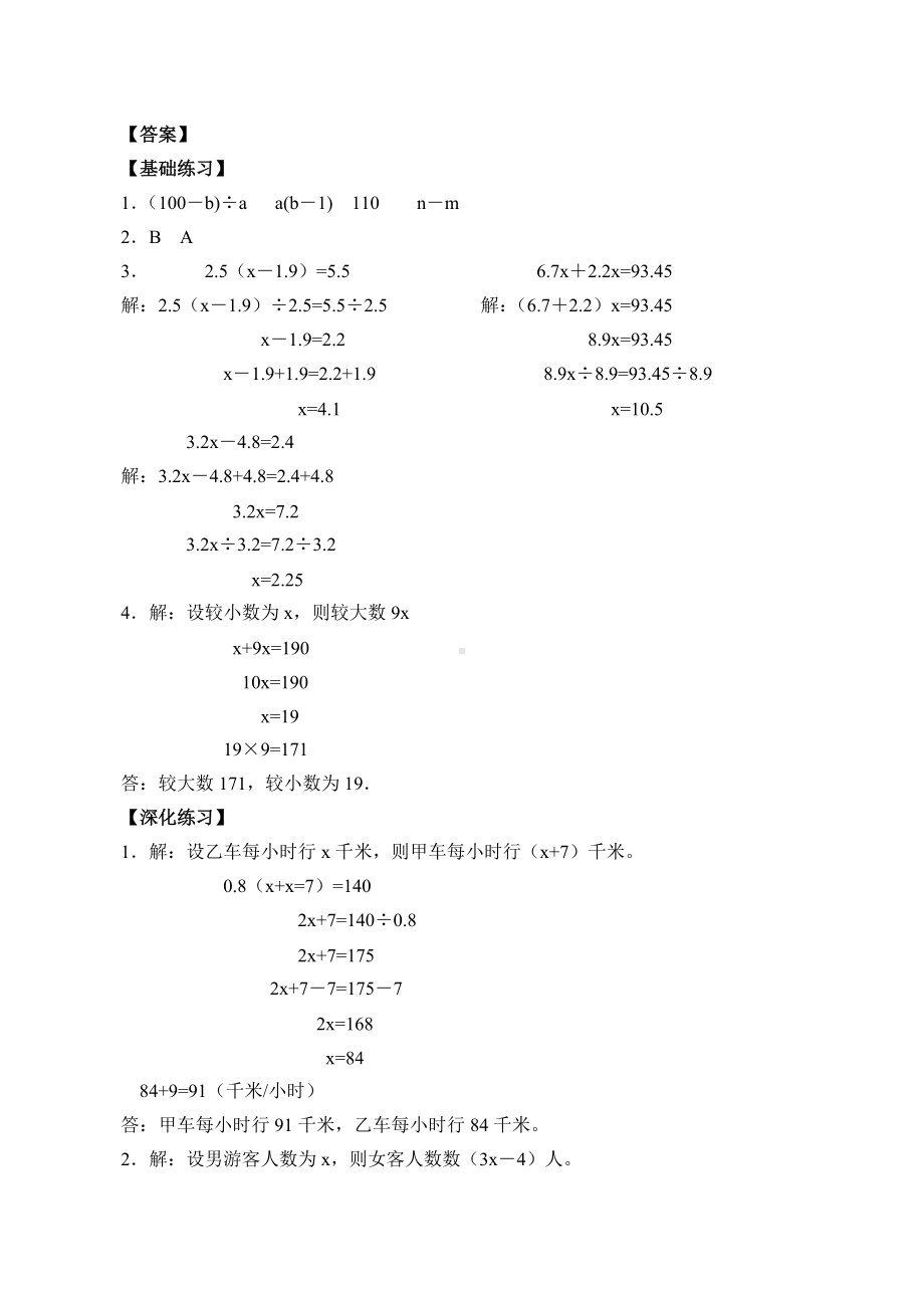 五年级数学上册试题- 5简易方程专项练习 -人教新课标（ ）(含答案）.docx_第3页