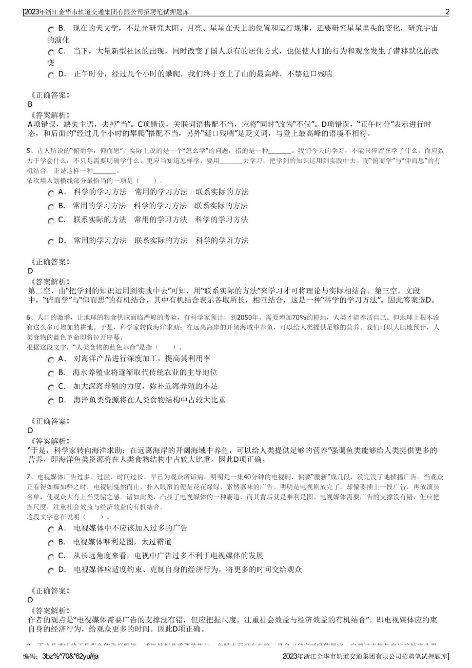 2023年浙江金华市轨道交通集团有限公司招聘笔试押题库.pdf_第2页