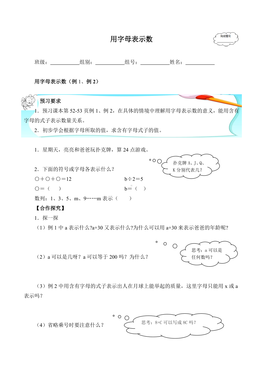 五年级数学上册学案- 5.1 用字母表示数 -人教新课标 (含答案） (1).docx_第1页