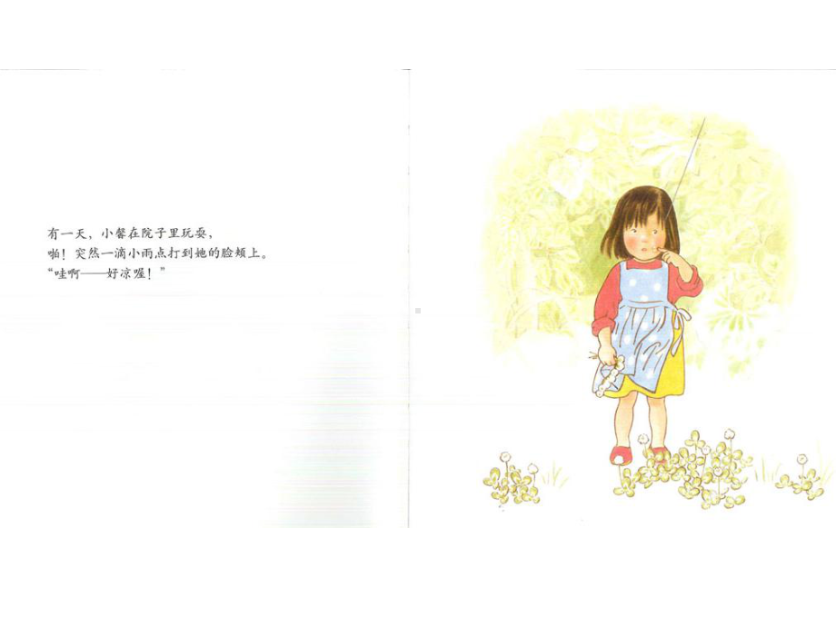 幼儿园课件PPT系列之叶子小屋.ppt_第3页