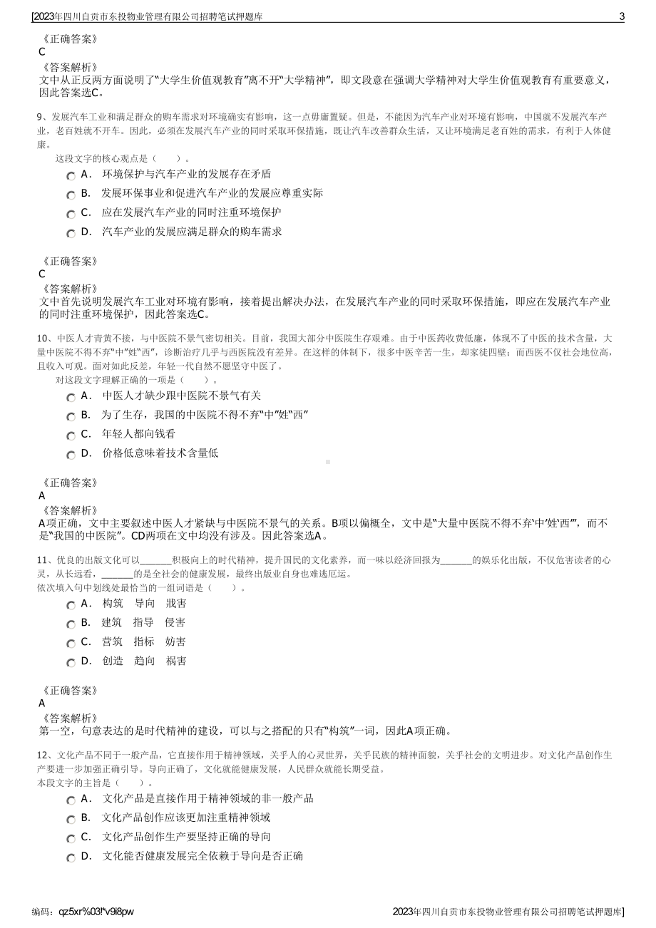 2023年四川自贡市东投物业管理有限公司招聘笔试押题库.pdf_第3页