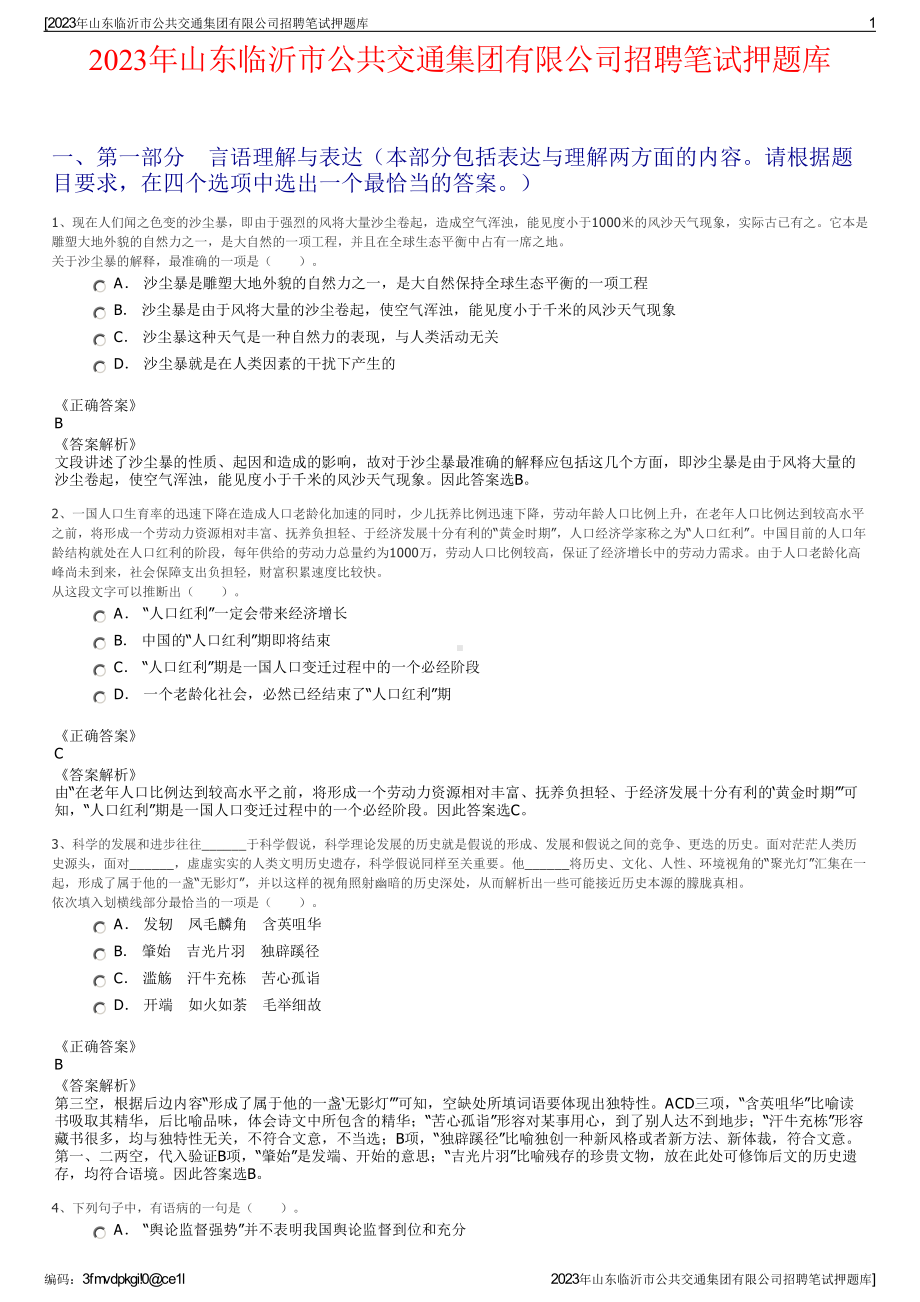 2023年山东临沂市公共交通集团有限公司招聘笔试押题库.pdf_第1页