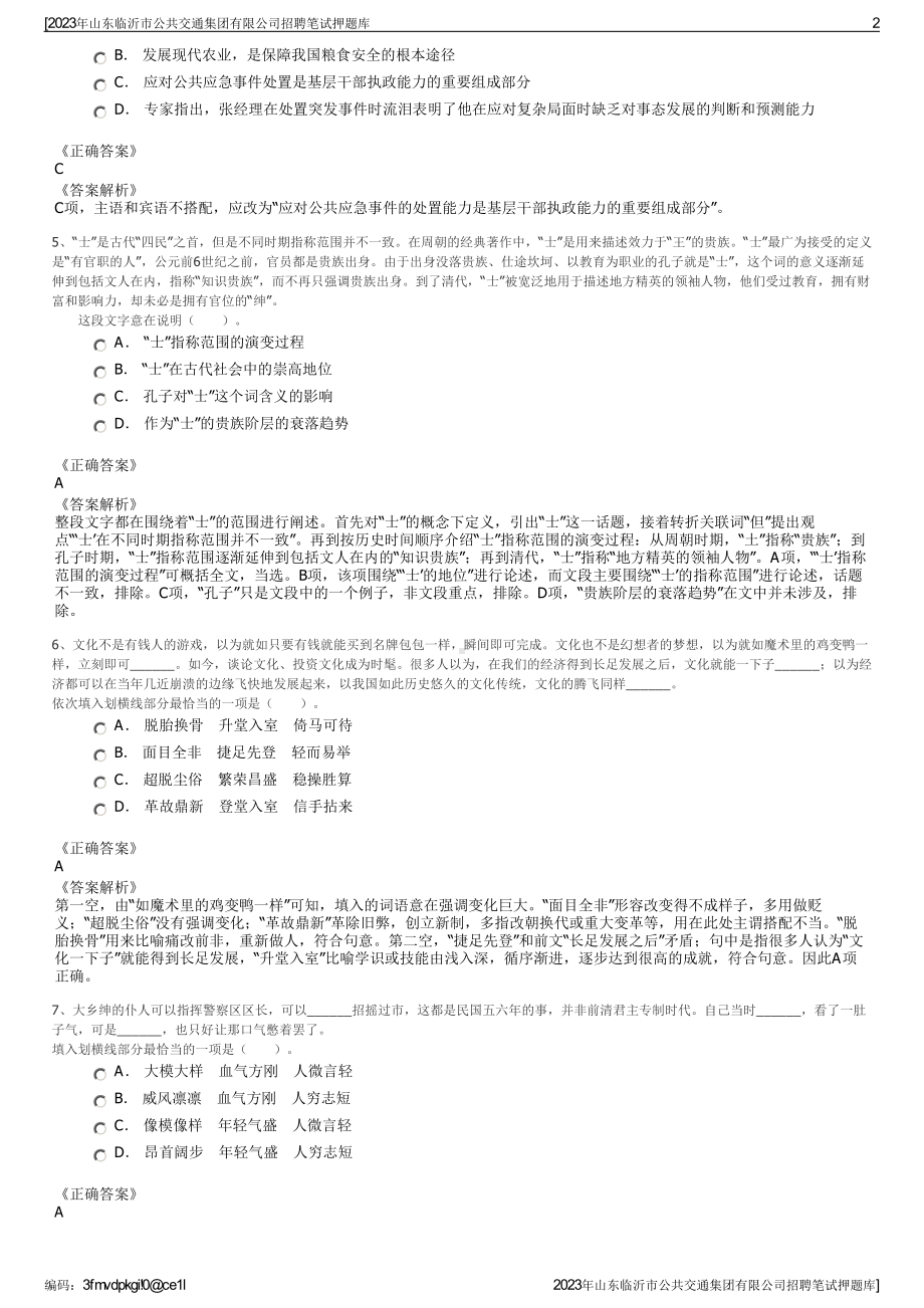 2023年山东临沂市公共交通集团有限公司招聘笔试押题库.pdf_第2页