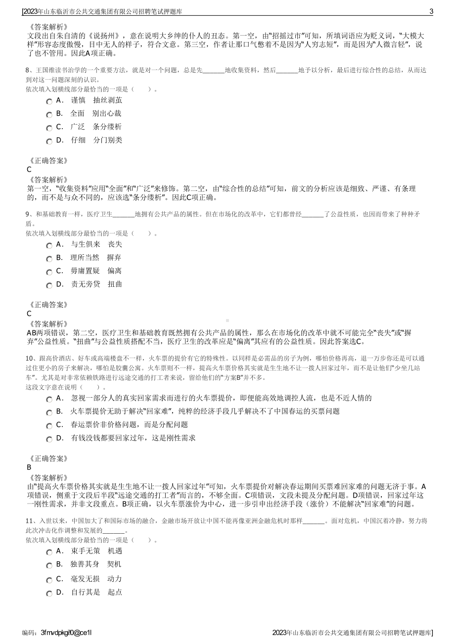 2023年山东临沂市公共交通集团有限公司招聘笔试押题库.pdf_第3页