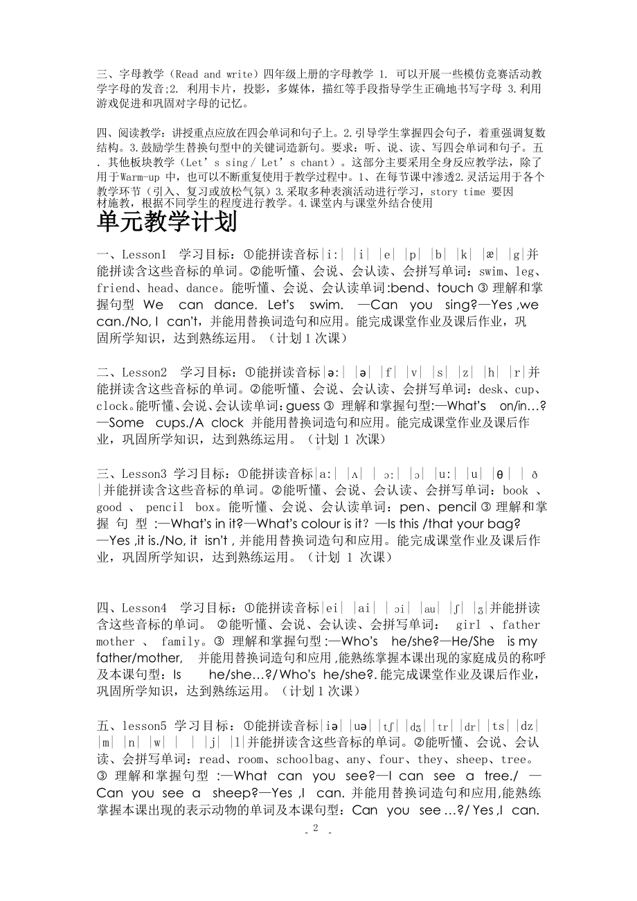 科普版英语四年级上册全册教案.docx_第2页