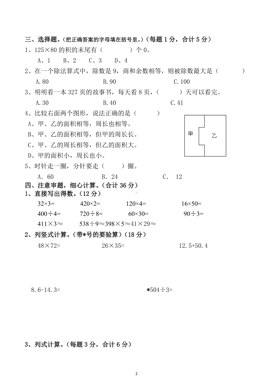 四川省成都市成华区2021-2022学年六年级下学期期末数学试卷.docx_第2页