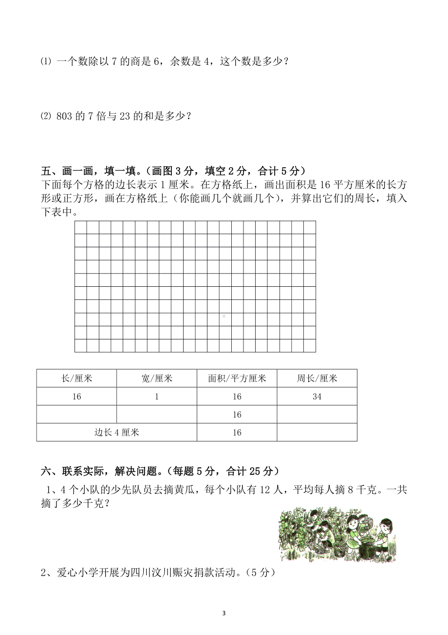 四川省成都市成华区2021-2022学年六年级下学期期末数学试卷.docx_第3页