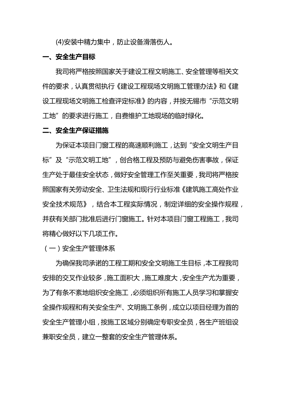 三级配电安装作业安全技术交底.docx_第2页