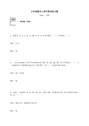 五年级数学上册-可能性练习题及答案-5-人教.docx