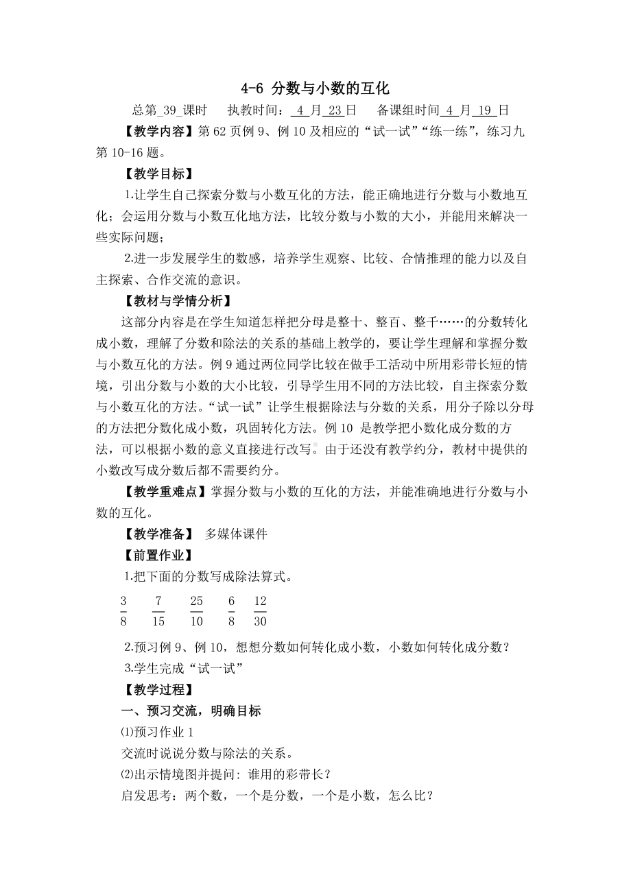 实验学校苏教版五年级下册数学4-6《分数与小数的互化》教案.docx_第1页