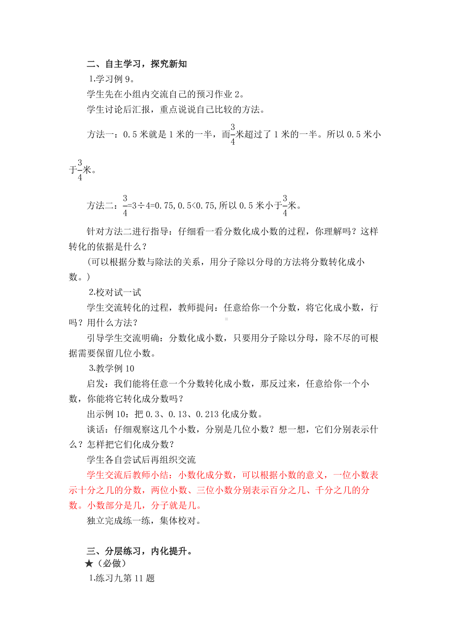 实验学校苏教版五年级下册数学4-6《分数与小数的互化》教案.docx_第2页