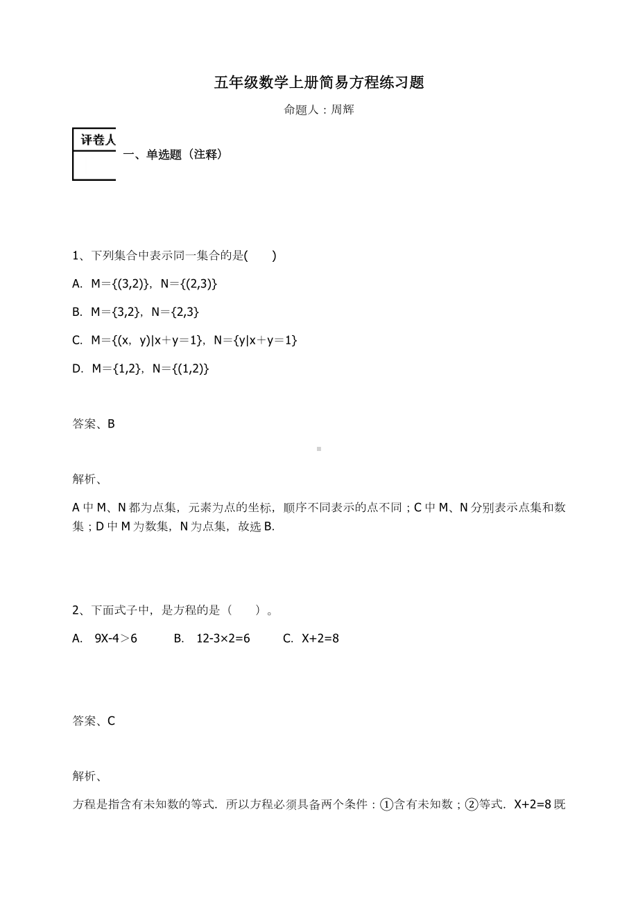 五年级数学上册试题-简易方程练习题及答案-1-人教新课标.docx_第1页