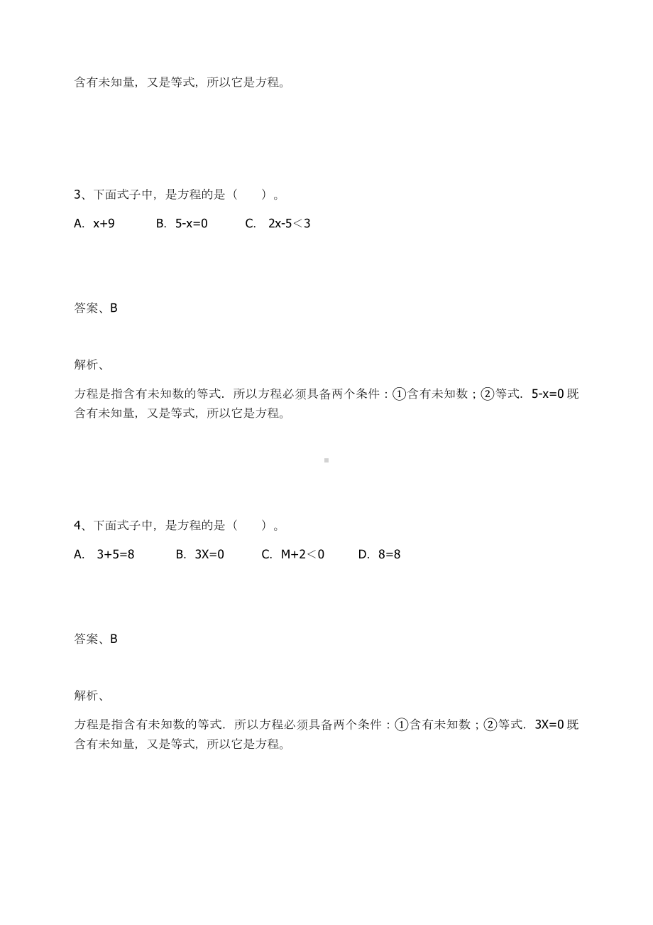 五年级数学上册试题-简易方程练习题及答案-1-人教新课标.docx_第2页