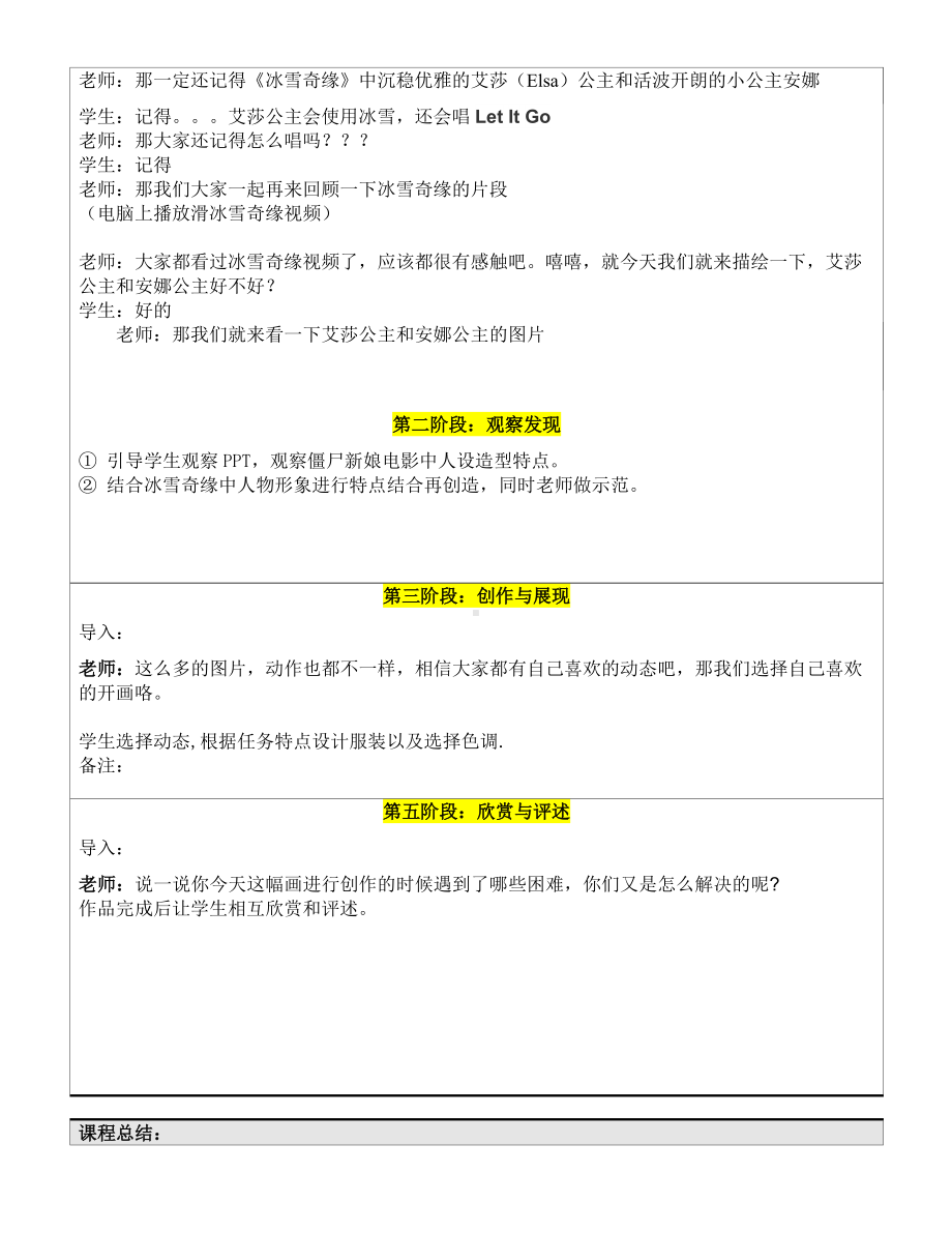 五年级上册美术课外班教案-冰雪奇缘全国通用.doc_第2页