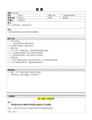 五年级上册美术课外班教案-冰雪奇缘全国通用.doc