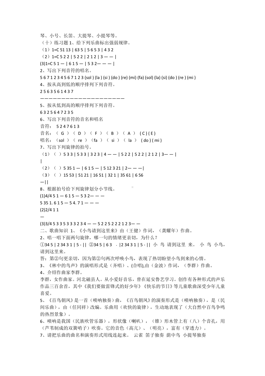 新人教版四年级下册《音乐》练习题试卷 文字版（含答案）.doc_第2页