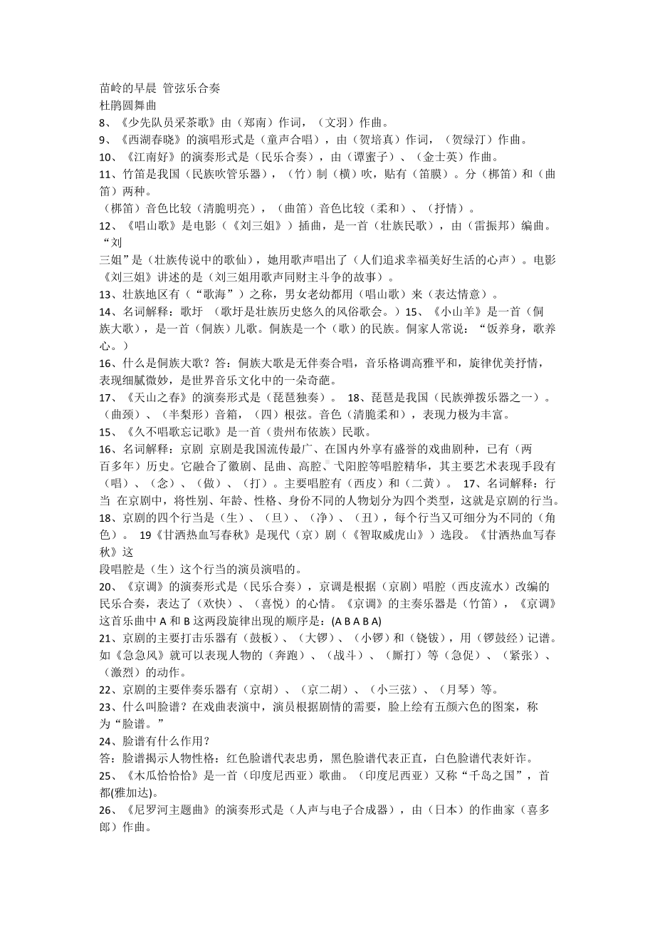 新人教版四年级下册《音乐》练习题试卷 文字版（含答案）.doc_第3页