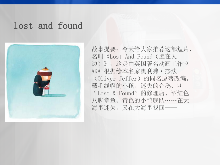 一年级上册美术课外班A课件-4 Lost and found 全国通用 (共17张PPT).ppt_第2页