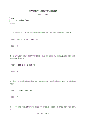 五年级数学上册试题-数学广角练习题及答案-7-人教新课标.docx