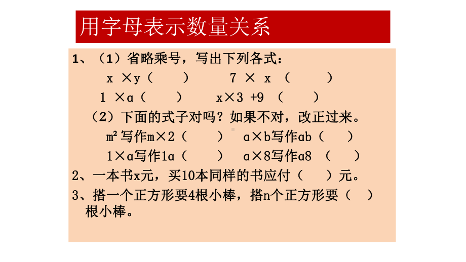 五年级数学上册课件- 5 简易方程-整理与复习 -人教新课标 （共18张PPT）.pptx_第3页