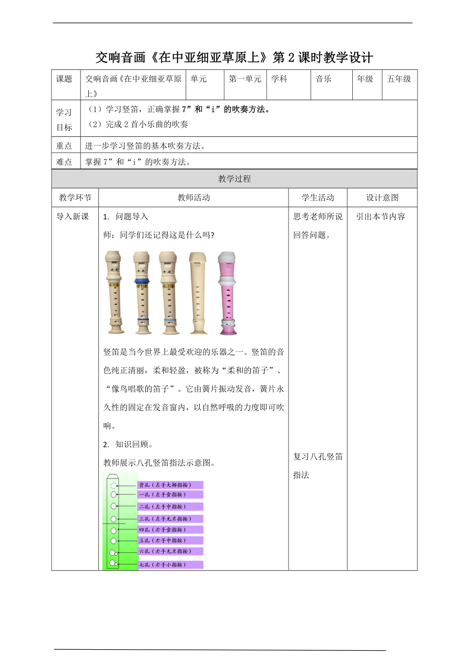 第二课 交响音画《在中亚细亚草原上》 第二课时 ppt课件+教案-新花城版五年级下册《音乐》.rar