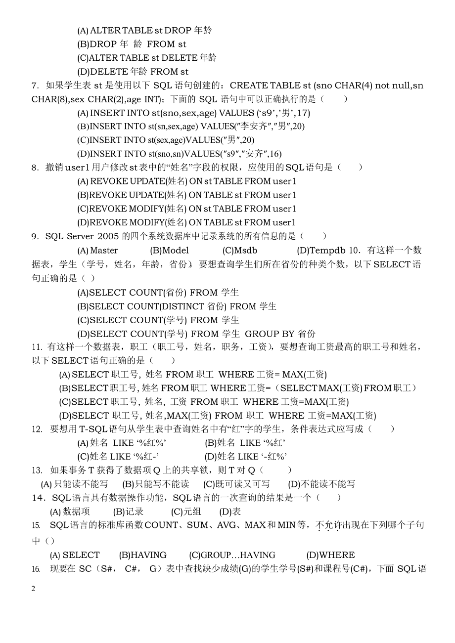 数据库原理与应用教程期末考试试题与答案.docx_第2页